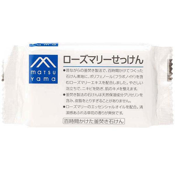 ローズマリーせっけん　100ｇ 1個　松山油脂