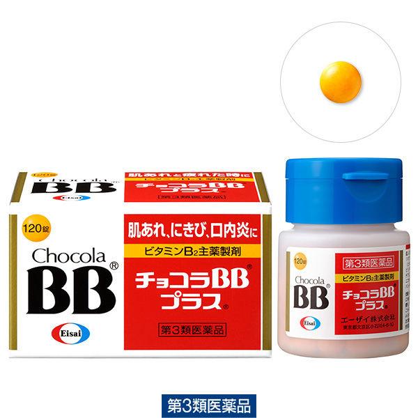 チョコラBBプラス 120錠 エーザイ　肌荒れ 口内炎 にきび ビタミンB2主薬【第3類医薬品】