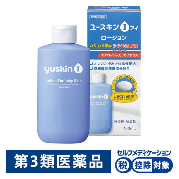ユースキンI ローション 130ml ユースキン製薬 ★控除★ 塗り薬 カサカサ肌・かゆみ治療薬【第3類医薬品】
