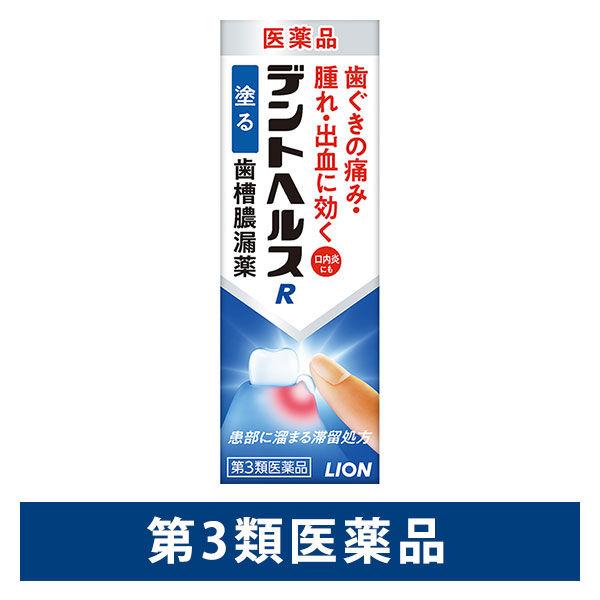 デントヘルスR 10g ライオン　塗り薬 歯槽膿漏薬 歯茎の腫れ・痛み・出血に【第3類医薬品】