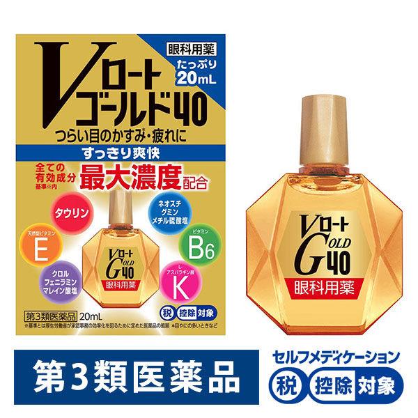 Ｖロートゴールド40 20ml ロート製薬 ★控除★ 目薬 疲れ目 かすみ目【第3類医薬品】