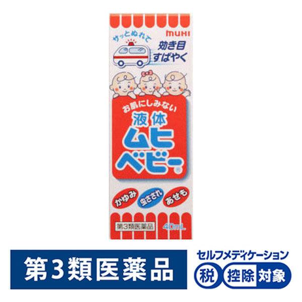 液体ムヒベビー 40ml 池田模範堂★控除★ 塗り薬 かゆみ止め 虫さされ あせも おむつのかぶれ【第3類医薬品】