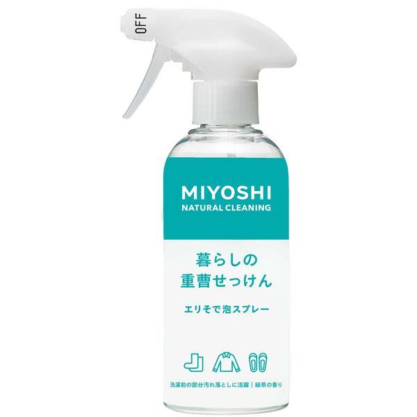 MIYOSHI　暮らしの重曹せっけん　エリそで泡スプレー　本体　280mL　ミヨシ石鹸　洗濯　洗たく