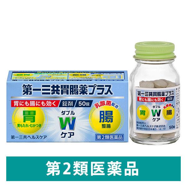 第一三共胃腸薬プラス錠剤 50錠 第一三共ヘルスケア 胃にも腸にも効く 胃もたれ むかつき 整腸【第2類医薬品】