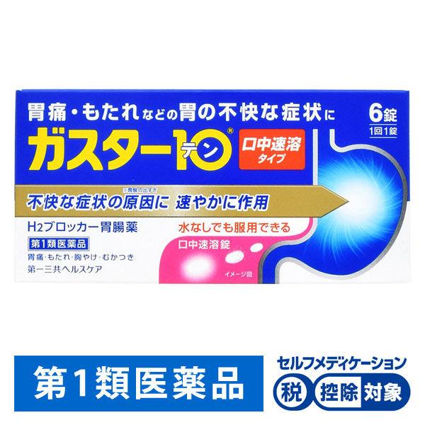 ガスター10 S錠 6錠 第一三共ヘルスケア★控除★ 胃痛・もたれなどの胃の不快な症状に【第1類医薬品】