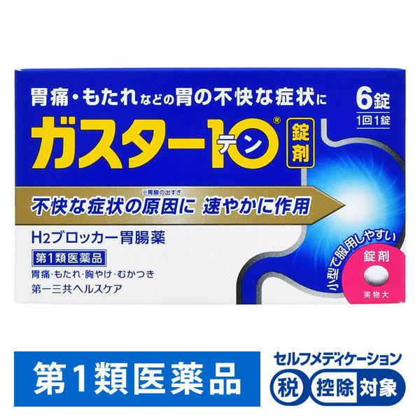 ガスター10 6錠 第一三共ヘルスケア★控除★ 胃痛・もたれなどの胃の不快な症状に【第1類医薬品】