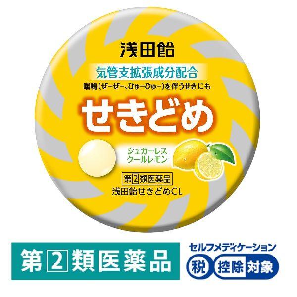 浅田飴せきどめCL 36錠 浅田飴★控除★ クールレモン せき たん のどの痛み シュガーレス【指定第2類医薬品】