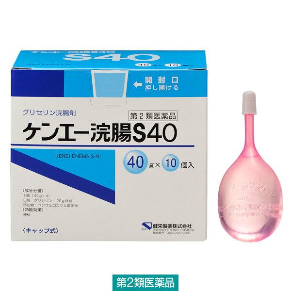 ケンエー浣腸S 40g×10個 健栄製薬  グリセリン 浣腸薬 便秘【第2類医薬品】