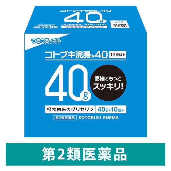 コトブキ浣腸40 40g×10個入 1箱 ムネ製薬　グリセリン 浣腸薬 便秘 12歳以上用【第2類医薬品】