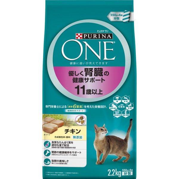 ピュリナワン 猫 優しく腎臓の健康サポート 11歳以上 チキン 2.2kg（550g×4袋）1袋 キャットフード ドライ ネスレ日本