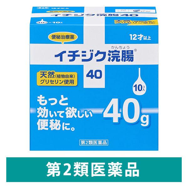 イチジク浣腸40 40g×10個入 1箱 イチジク製薬　12歳以上 便秘 浣腸薬【第2類医薬品】