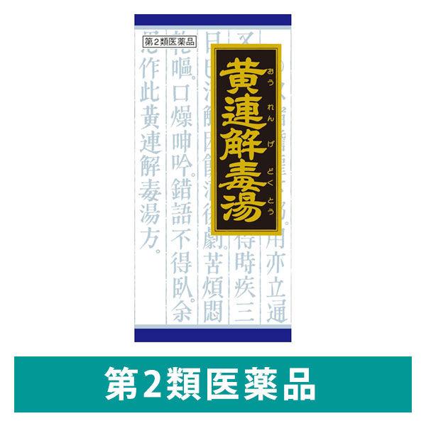 他サイト： 「クラシエ」漢方黄連解毒湯エキス顆粒 45包 クラシエ薬品 のぼせ イライラ【第2類医薬品】の商品画像