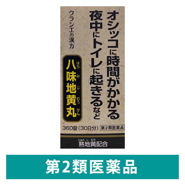 クラシエ八味地黄丸A 360錠 クラシエ薬品 頻尿 軽い尿漏れ 残尿感【第2類医薬品】