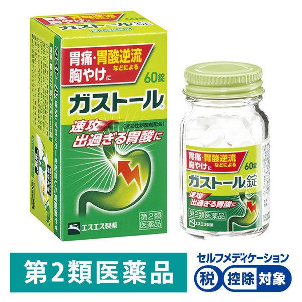 ガストール錠 60錠 エスエス製薬 ★控除★ 胃腸薬 胃痛 胸やけ 胃酸過多 胃もたれ 飲み過ぎ 食べ過ぎ【第2類医薬品】