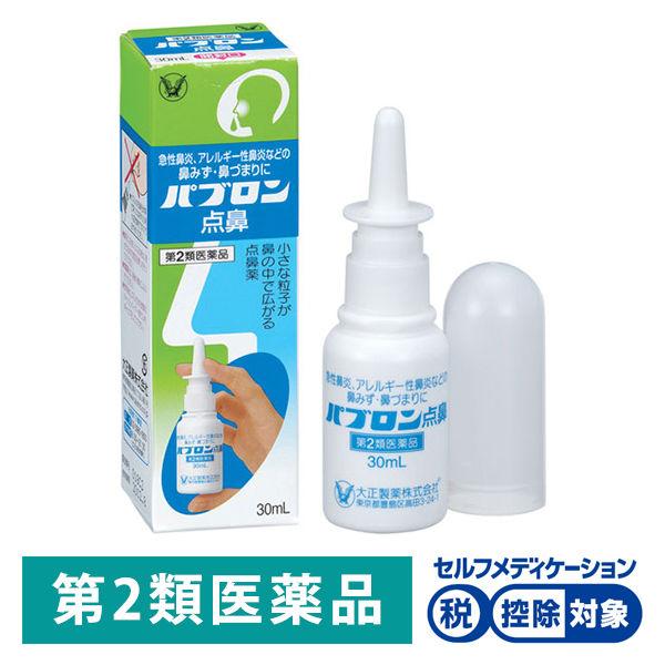 パブロン点鼻 30ml 大正製薬★控除★ 鼻炎治療薬 点鼻 スプレー アレルギー性鼻炎 鼻みず 鼻づまり 副鼻腔炎【第2類医薬品】