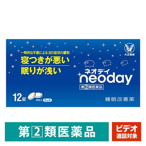 【ビデオ通話対象】ネオデイ 12錠 大正製薬　睡眠改善薬 一時的な不眠【指定第2類医薬品】
