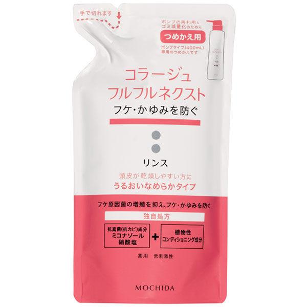 コラージュフルフル ネクスト　うるおいなめらか　リンス　詰め替え　280mL　持田ヘルスケア