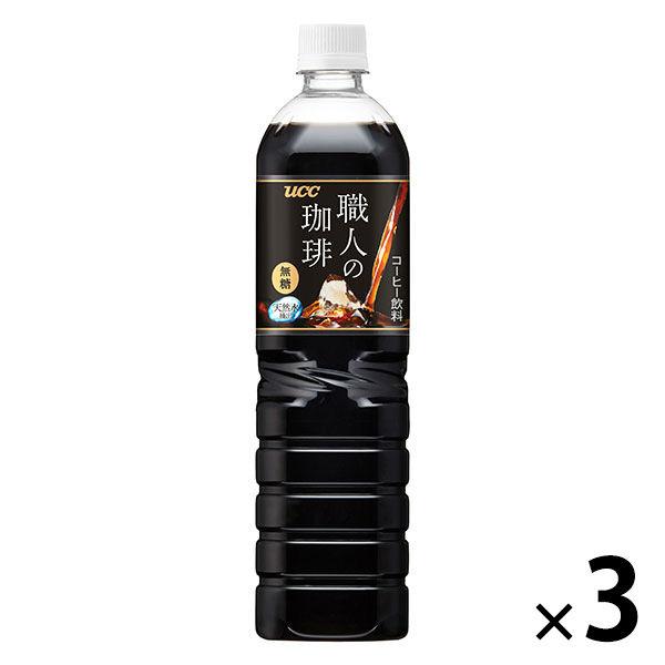 【ボトルコーヒー】UCC上島珈琲 職人の珈琲 無糖 900ml 1セット（3本）