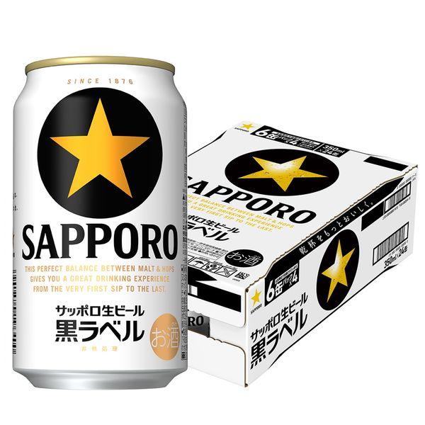 送料無料 ビール 缶ビール 黒ラベル 350ml 1ケース(24本) サッポロビール