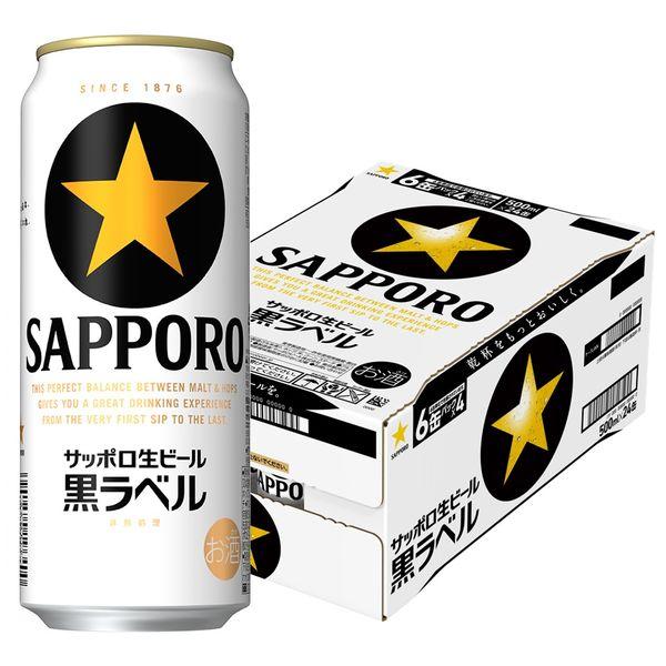 送料無料 ビール 缶ビール 黒ラベル 500ml 1ケース(24本) サッポロビール