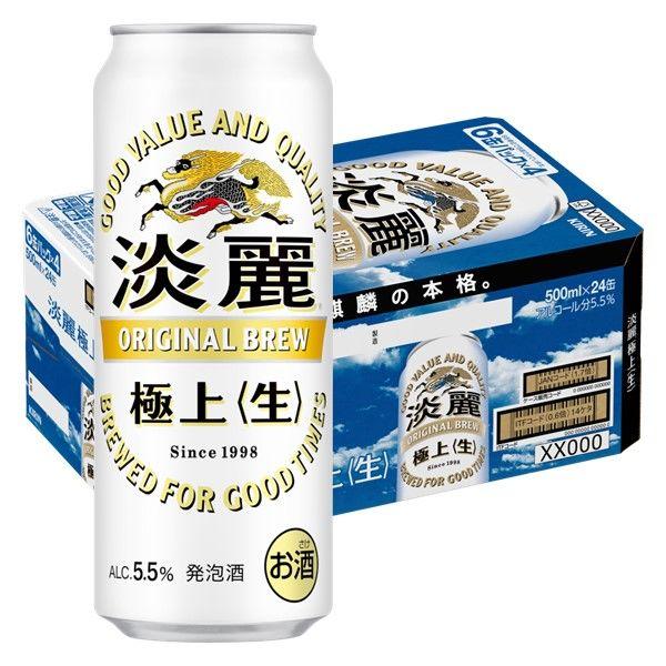 発泡酒 ビール類 淡麗 極上＜生＞ 500ml 1ケース(24本) 缶 キリンビール