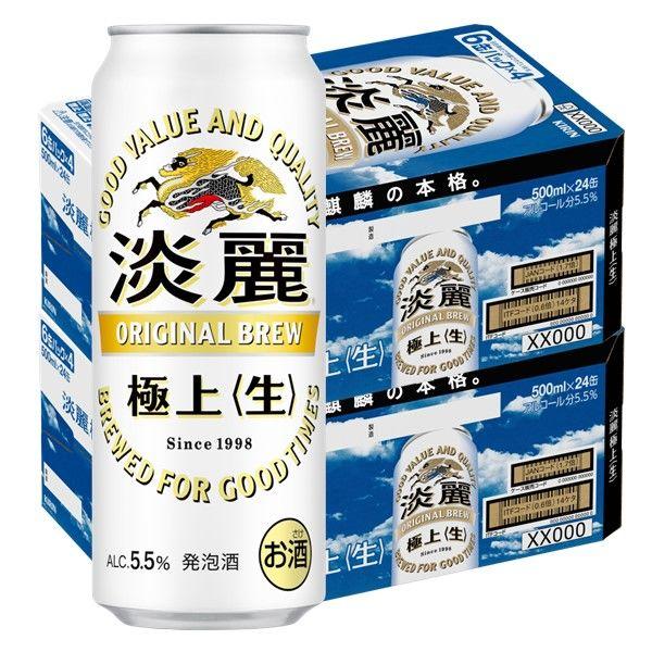 （先着順200円クーポン）ビール類　発泡酒　淡麗　極上　生　500ml　48本　キリンビール