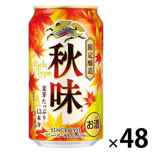 (数量限定)ビール キリン 秋味 缶 350ml 2ケース(48本)