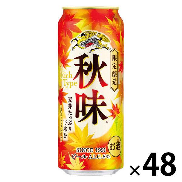 (数量限定)ビール キリン 秋味 缶 500ml 2ケース(48本)