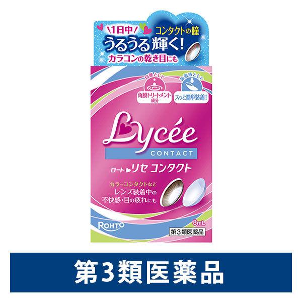 他サイト： ロートリセコンタクトw 8ml コンタクト対応 ロート製薬 目薬 充血 コンタクトレンズ 裸眼【第3類医薬品】の商品画像