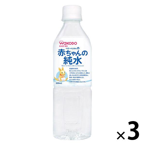 （セール）【0ヵ月頃から】和光堂 ベビーのじかん 赤ちゃんの純水 500ml 3本