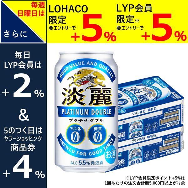 【セール】キリン　淡麗プラチナダブル　350ml　1セット（48缶） KB23B