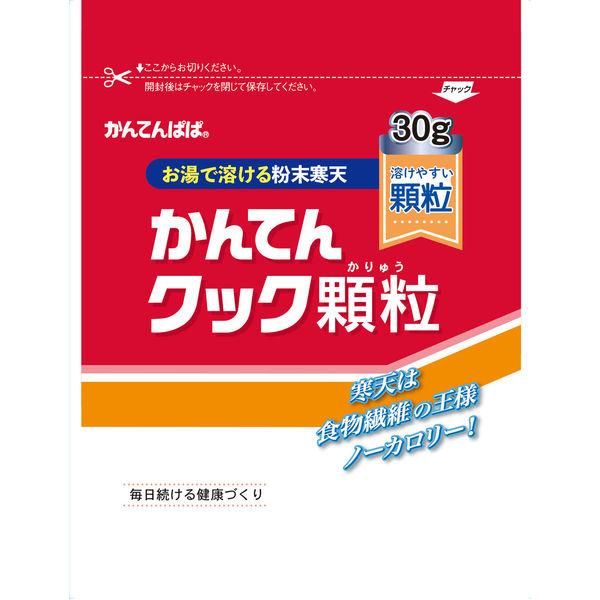 かんてんぱぱ　かんてんクック（顆粒）30g　1袋 寒天 製菓材料 お菓子作り 手作り