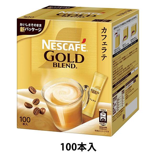 （スティックタイプ）ネスカフェ ゴールドブレンドコーヒーミックス（砂糖・ミルク入り） 1箱（100本入）大容量　インスタント