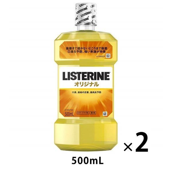 【在庫限り特別価格！】リステリン オリジナル 強刺激 ビタードライ味 500mL 1セット（2本）口臭対策 マウスウォッシュ 洗口液 医薬部外品