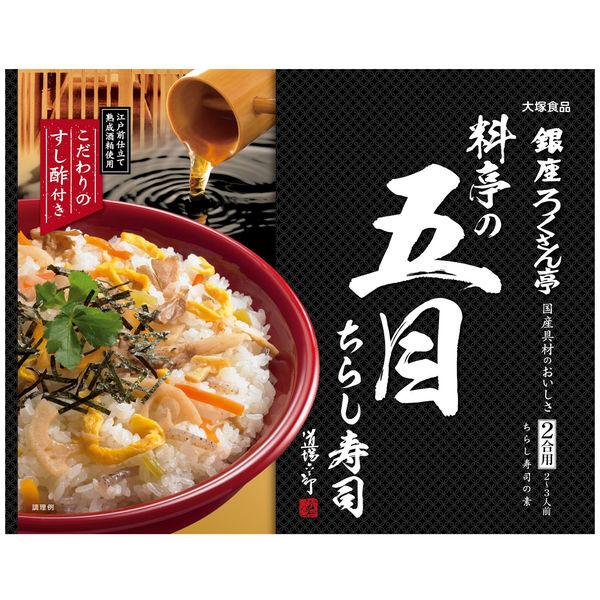 銀座ろくさん亭 料亭の五目ちらし寿司 大塚食品