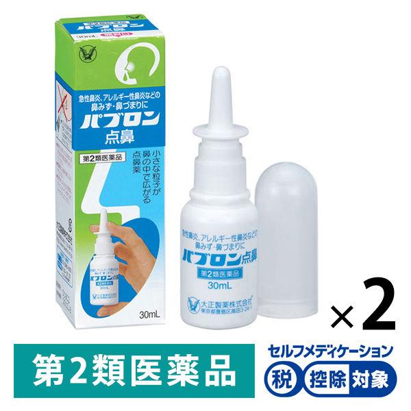 パブロン点鼻 30ml 2箱セット 大正製薬★控除★ 鼻炎治療薬 点鼻 スプレー アレルギー性鼻炎 鼻みず 鼻づまり 副鼻腔炎【第2類医薬品】