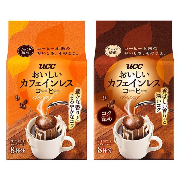 【ドリップコーヒー】UCC上島珈琲 おいしいカフェインレスコーヒー アソートセット 1セット（16杯分：8杯分×2種）
