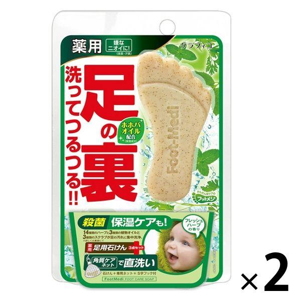フットメジ 薬用フットソープ フレッシュハーブ 65g 2個 グラフィコ