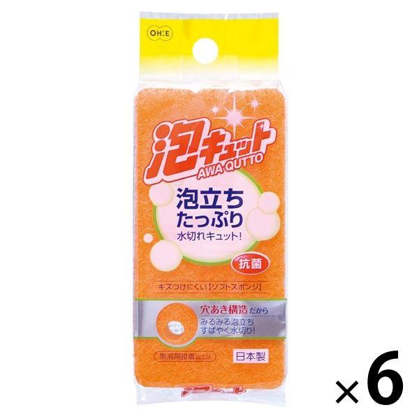 （限定）キッチンスポンジ 泡キュット ソフトスポンジ キズつけにくい 泡立ちたっぷり 抗菌 オレンジ 1セット（1個×6）オーエ オリジナル