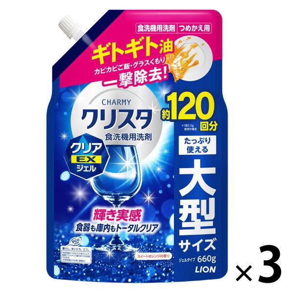 食洗機用洗剤 チャーミー クリスタ クリアEXジェル スイートオレンジの香り 詰め替え 大型 660g 1セット（3個） ライオン