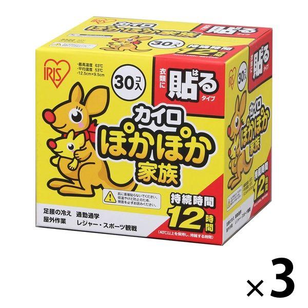 ぽかぽか家族 貼るレギュラー 1セット（30個入×3箱） アイリスオーヤマ（イチオシ）