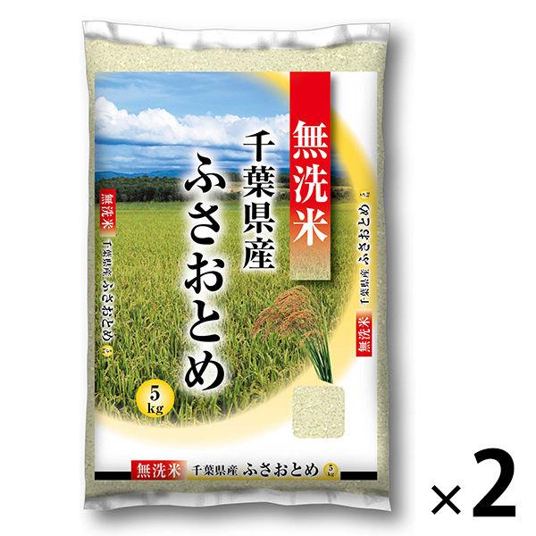 （セール）【新米】千葉県産 ふさおとめ 10kg（5kg×2） 【無洗米】 令和8年産 米 お米