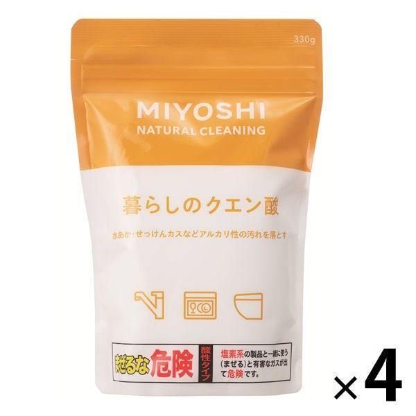 MIYOSHI　暮らしのクエン酸 330g 1セット（4個）ミヨシ石鹸　ナチュラルクリーニング