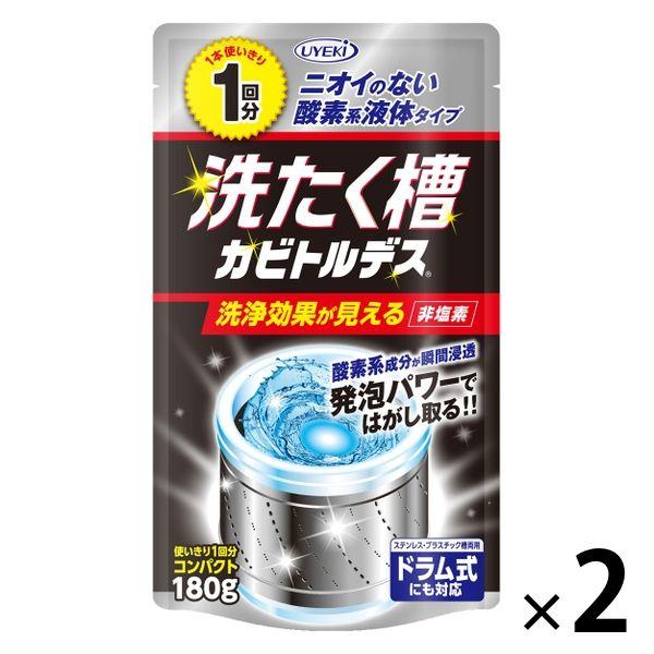 （セール）洗たく槽カビトルデス 180g 1セット（2個） UYEKI（ウエキ）