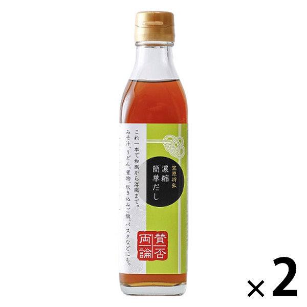 賛否両論 笠原将弘 濃縮簡単だし 360g 2個 だし 出汁 濃縮 濃縮出汁 調味料 風土食房
