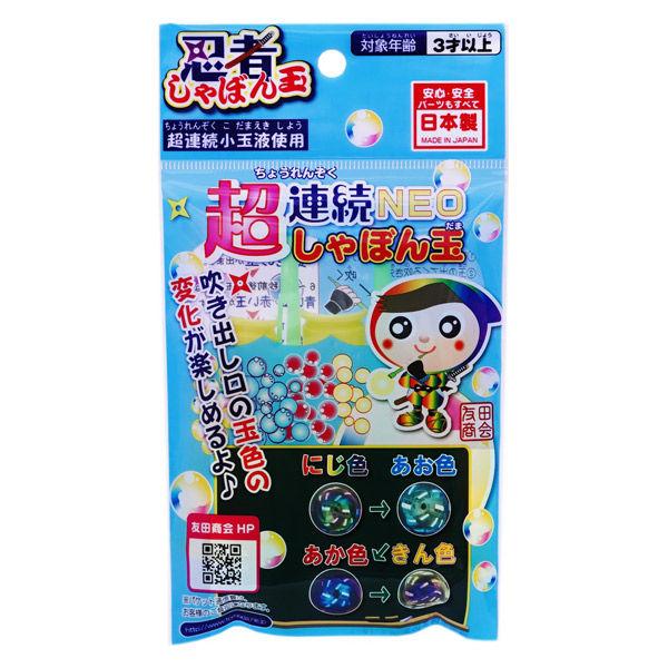 友田商会 忍者超連続しゃぼん玉NEO(ネオ) 715-16 1個