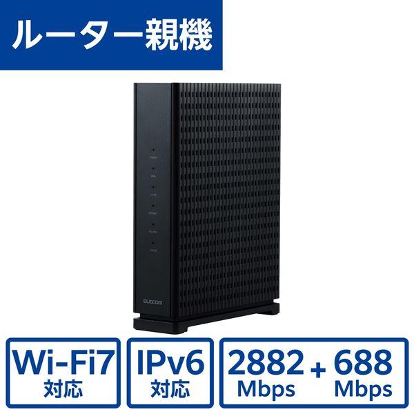 WiFi 無線LANルーター 親機 WiFi7 11be/11ax 中継器モード ブラック WRC-W701-B エレコム 1個