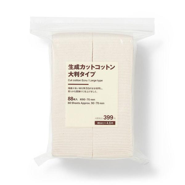 無印良品 生成カットコットン 大判タイプ ８８枚入 約９０×７０ｍｍ 良品計画