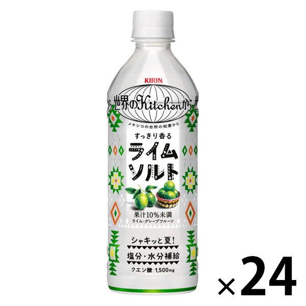 キリンビバレッジ 世界のKitchenから（世界のキッチンから） ライムソルト 500ml 1箱（24本入）