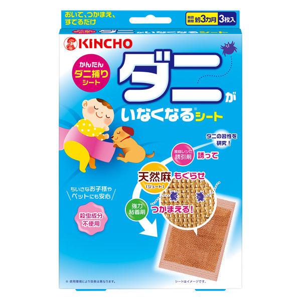 かんたんダニ捕り ダニがいなくなるシート 天然麻 ダニ取り 駆除 捕獲器 対策 ダニよけ 3枚入 KINCHO キンチョー
